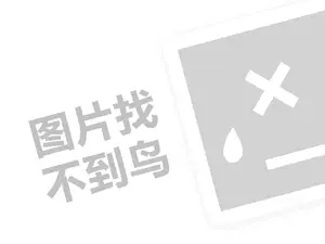 hhpoker俱乐部 阿尼姆斯代理费需要多少钱？（创业项目答疑）